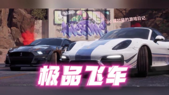 极品飞车集结 游戏安利截图
