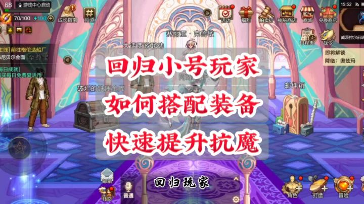 回归小号玩家如何快速提升抗魔截图