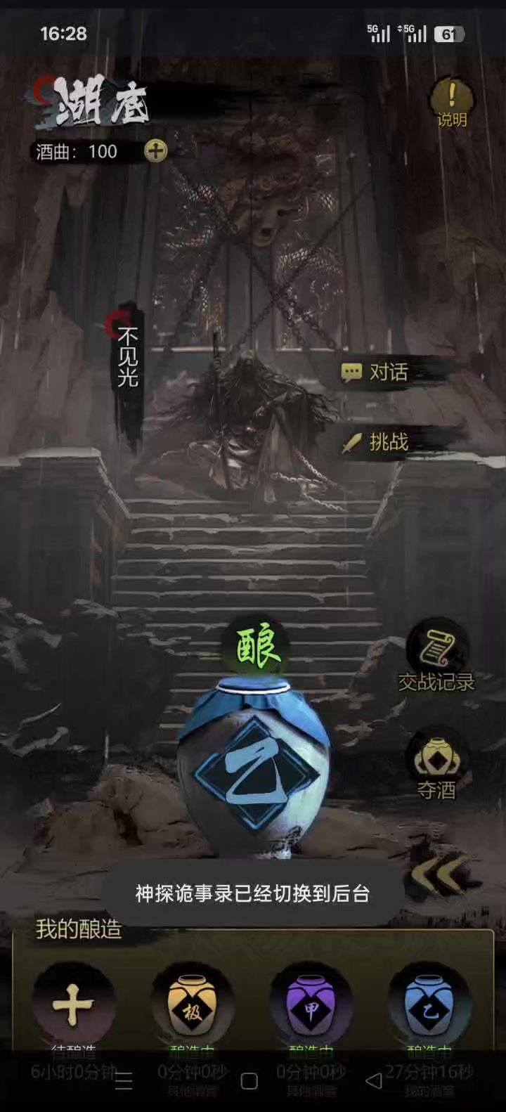 湖底酒坛有bug截图