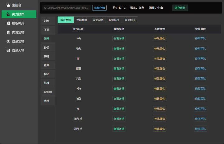 汉末霸业存档修改器截图