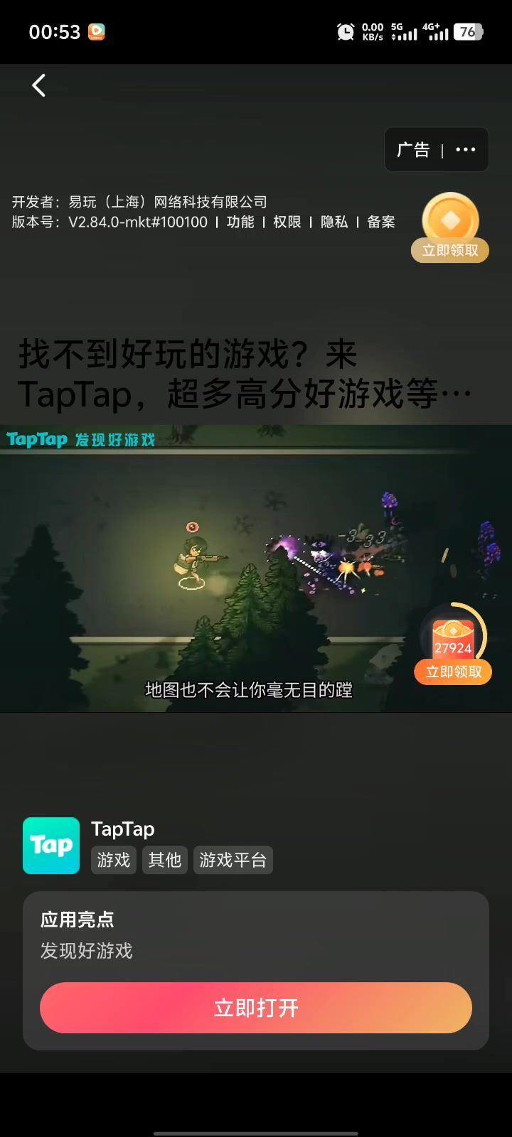 所以猛推荐taptap你倒是告诉我叫啥游戏啊,没名字我怎么找截图