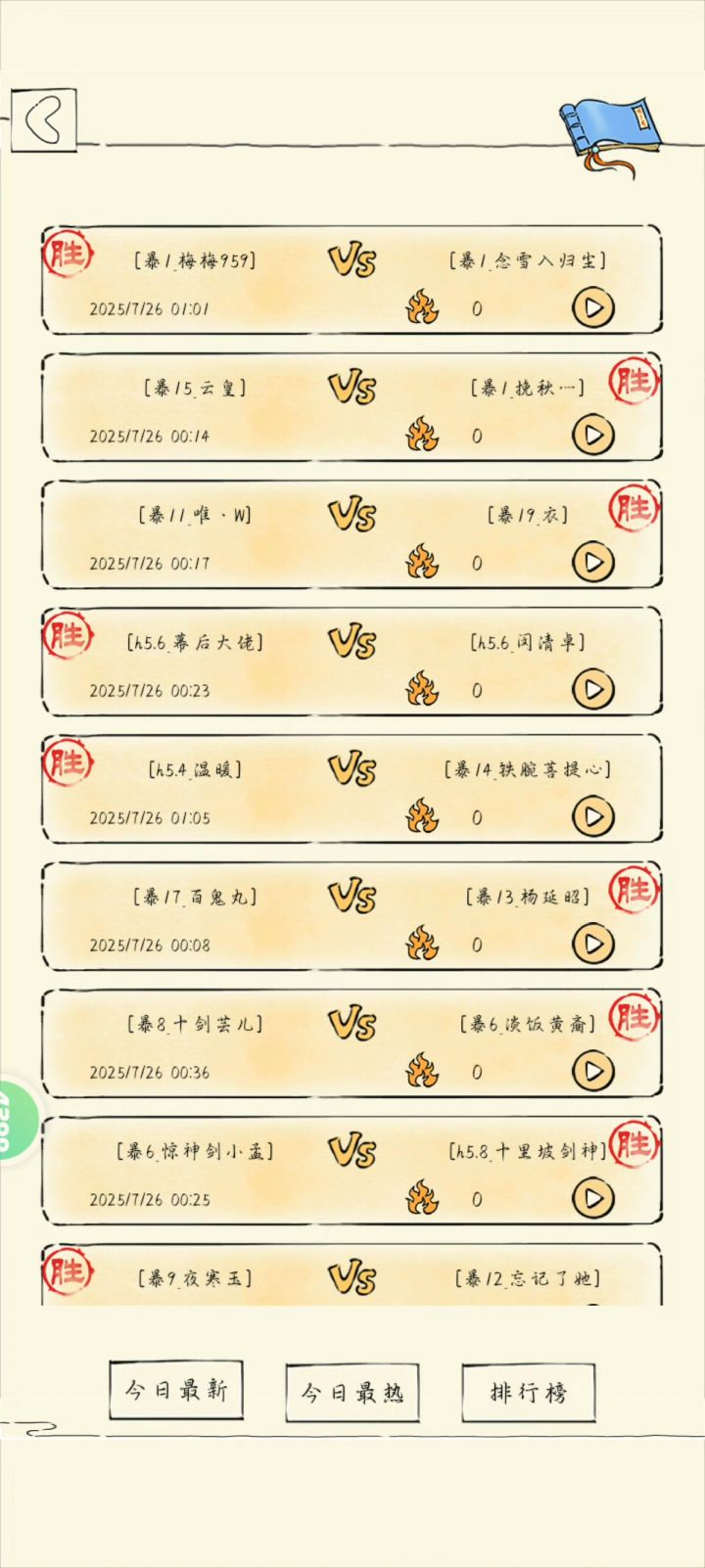 碰瓷万内如洗神截图