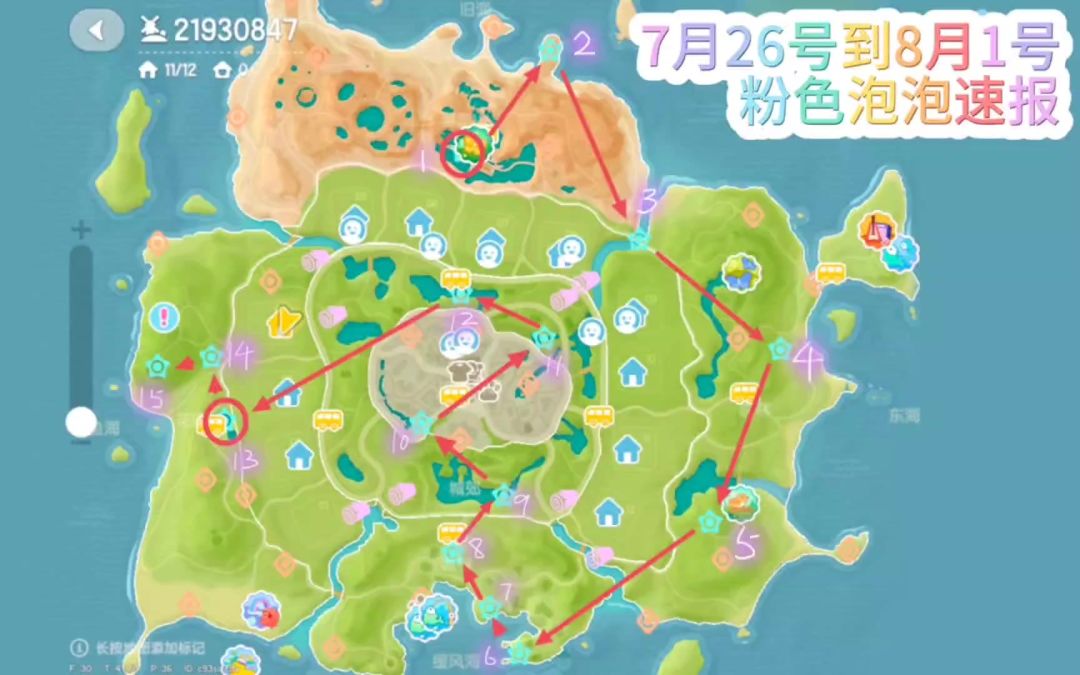 7.26-8.1号保姆级粉色泡泡位置速报截图