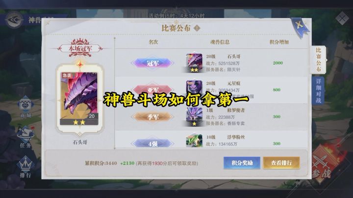 神兽斗场如何拿第一截图