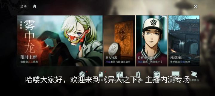 零基础教会你异人之下怎么获取资格截图