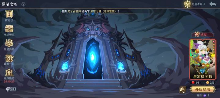 25级机关师爆锤噩梦黑塔截图