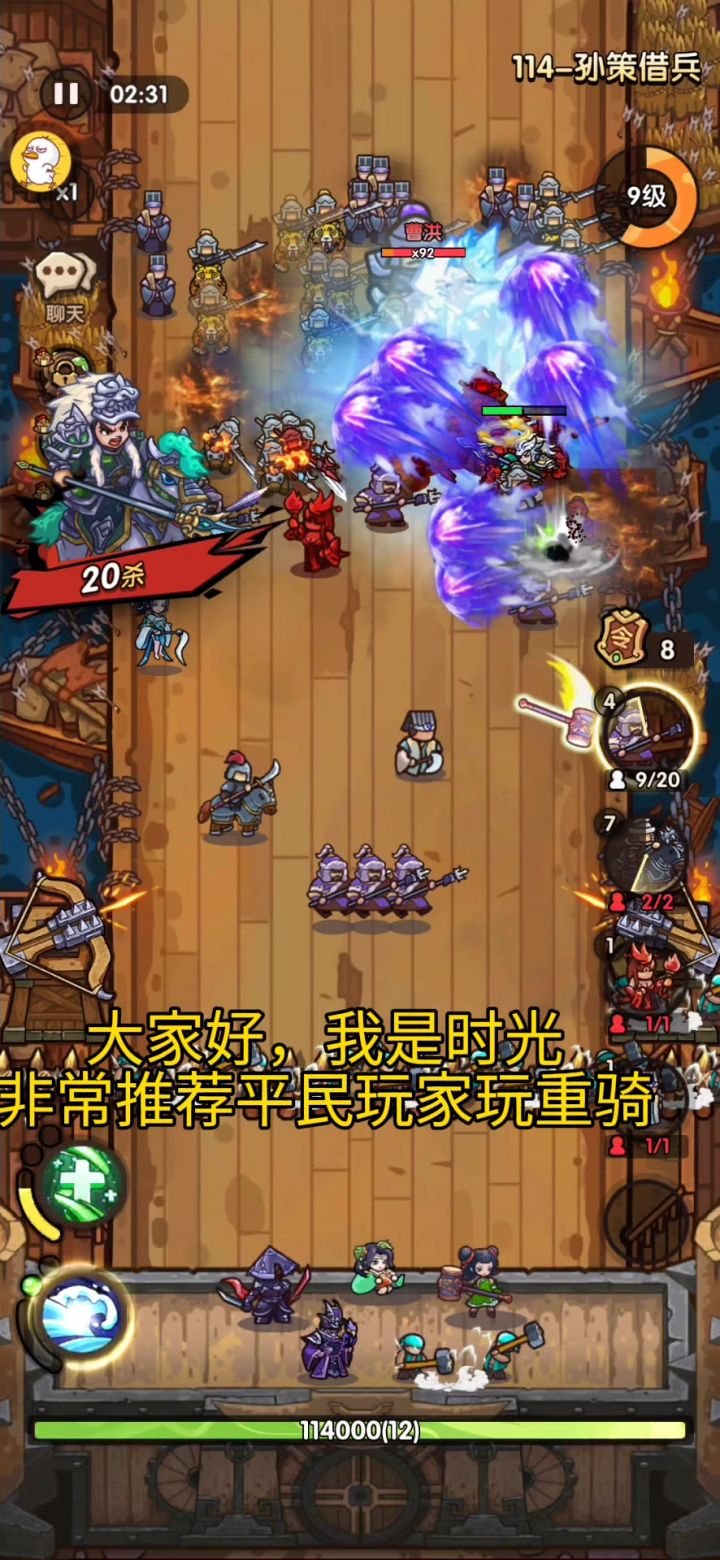 和我一起，爱上马超，加入重骑截图