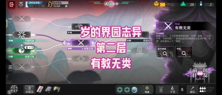 【岁的界园志异】第二层：有教无类截图