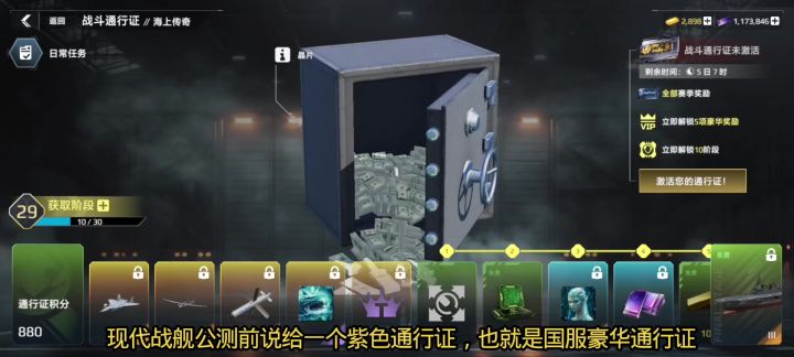 现代战舰公测前说给一个紫色通行证,也就是国服豪华通行证截图