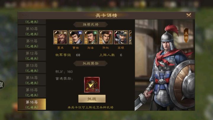 装备试炼——近卫试炼第16层攻略截图