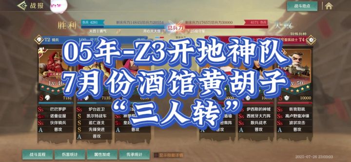 25年,Z3战区,7月份酒馆黄胡子,三人转,开地神队。截图