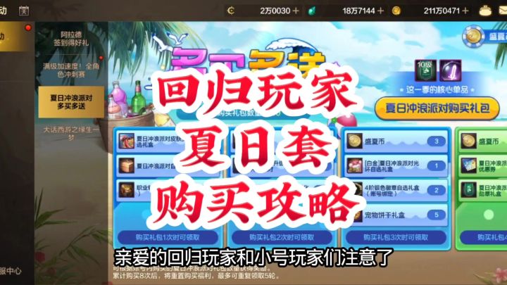 回归玩家夏日套购买攻略截图