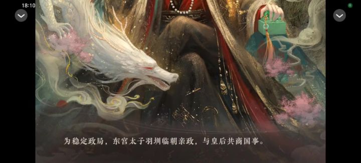 东宫的夏天截图