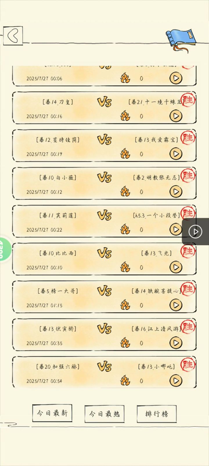 十夺神力战六(脉)罗凌截图