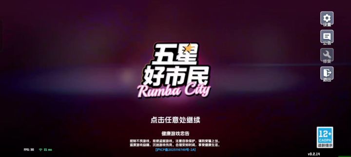 五星好市民截图