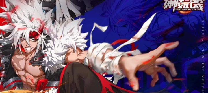 神陵武装实机界面展示，超炫特效，炫酷技能，快来玩吧。截图