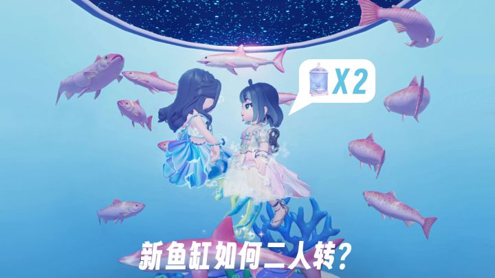 鱼量翻倍!双人起舞!这鱼缸值得多换一个!截图