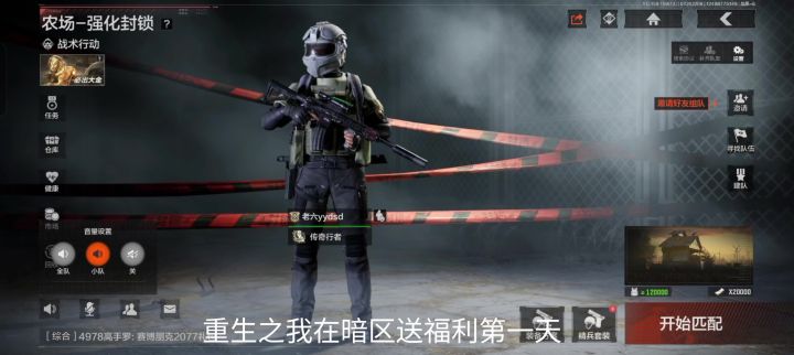 重生之我在暗区送福利第一天截图