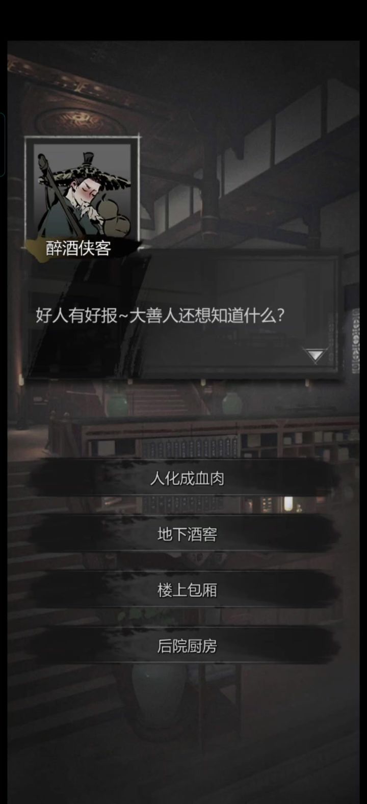 醉酒侠客，这老大bug你逗我玩？截图
