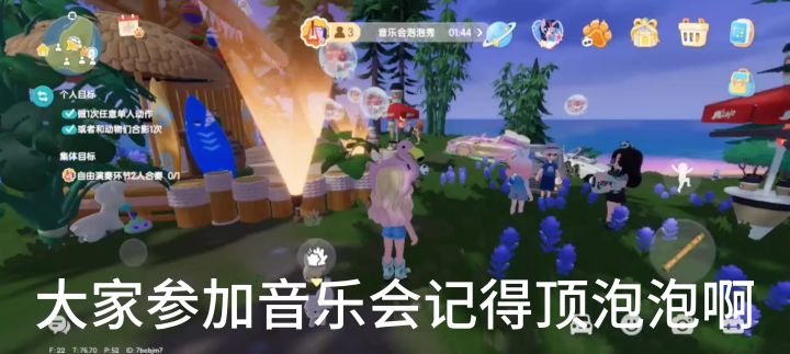 一定要参加音乐会啊 有泡泡可以拿截图