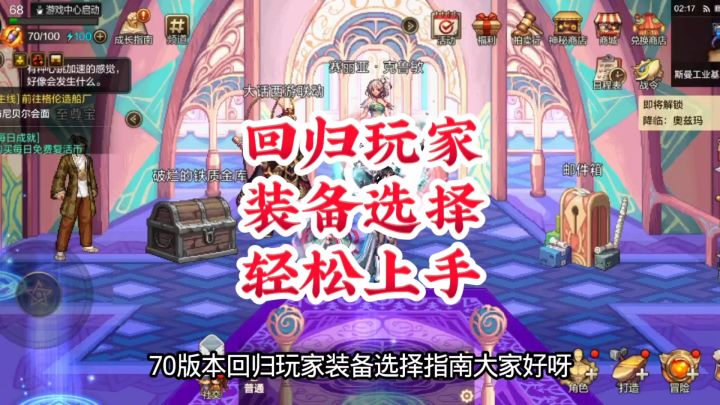 回归玩家装备选择策略截图