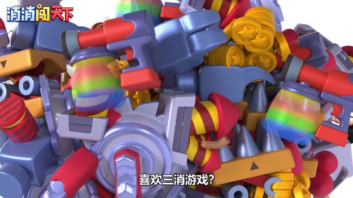 消除大师截图