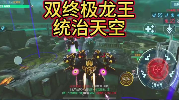 双终极龙王:统治天空 cr:五千截图