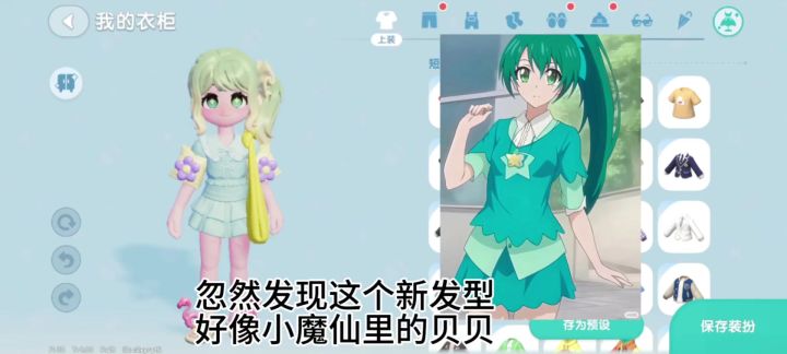 忽然发现新上的发型染色好像小魔仙里的贝贝!截图