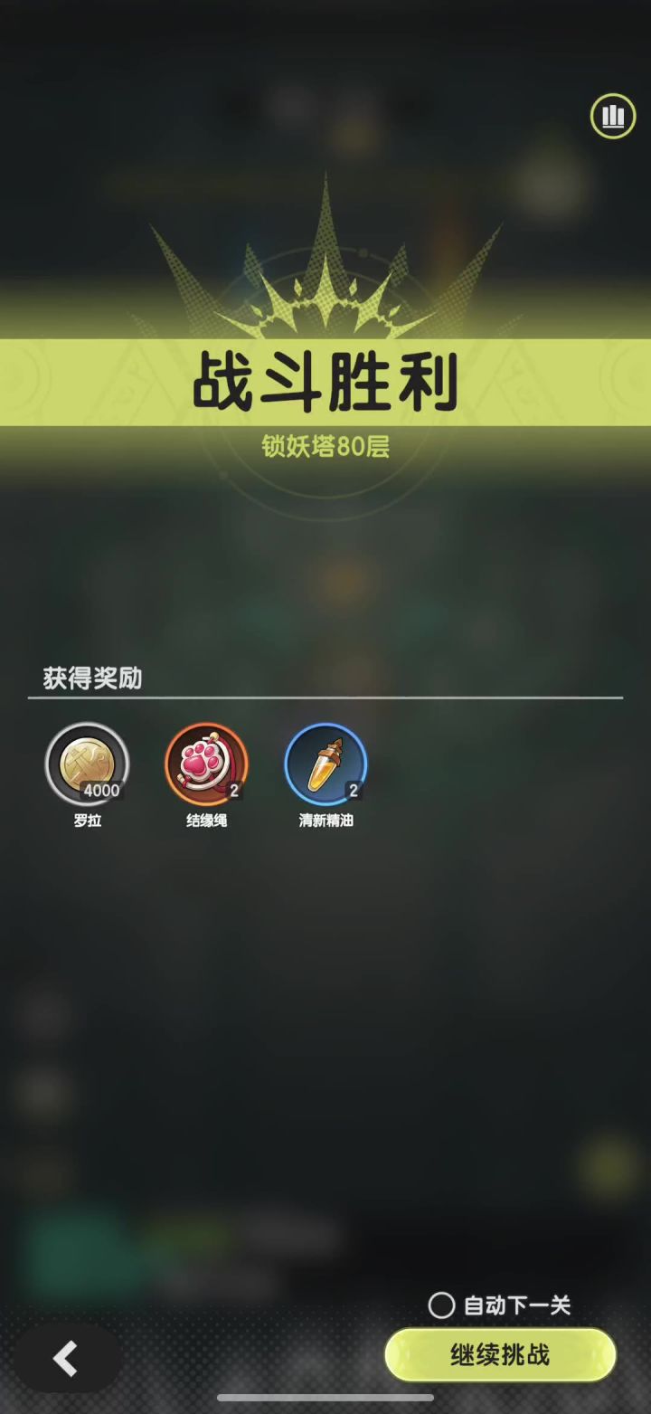 锁妖塔80层截图