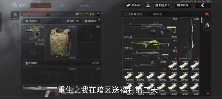 重生之我在暗区送福利第二天截图