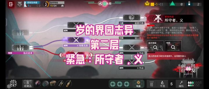 【岁的界园志异】第二层:紧急·所守者,义截图