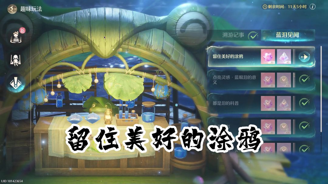 蓝泪季【留住美丽的涂鸦】截图