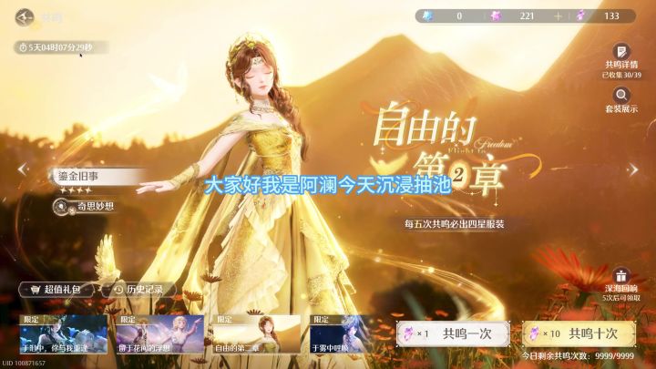 蓝泪季【自由的第2章】抽池截图