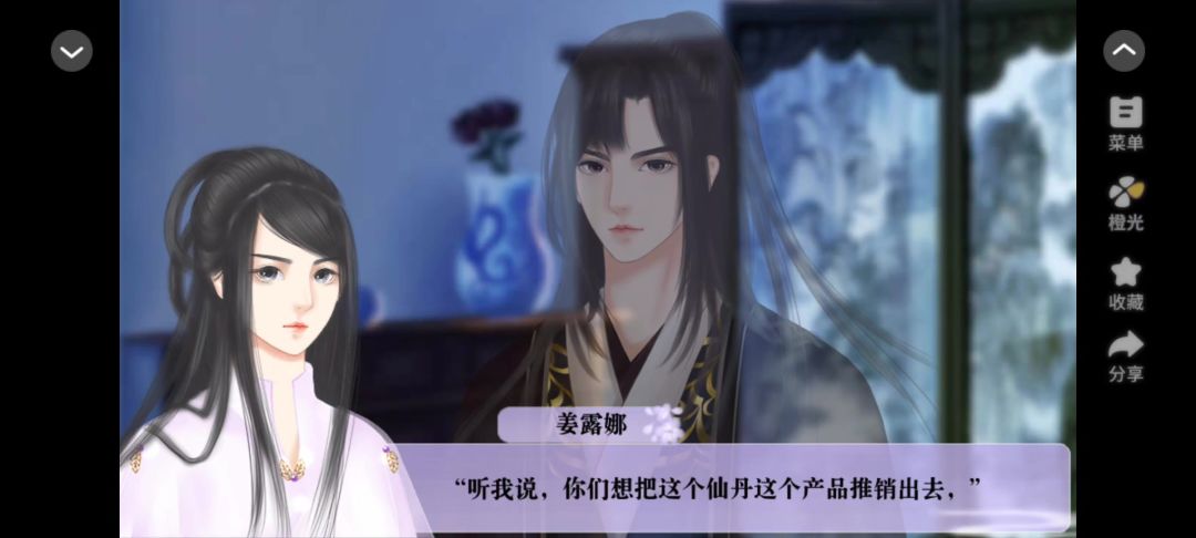0801橙光逆袭药仙截图