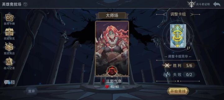 狂热附体致失误连连，穿透速攻启激情互秒截图