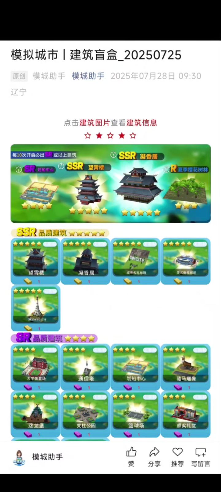 模拟城市|建筑盲盒_20250725截图