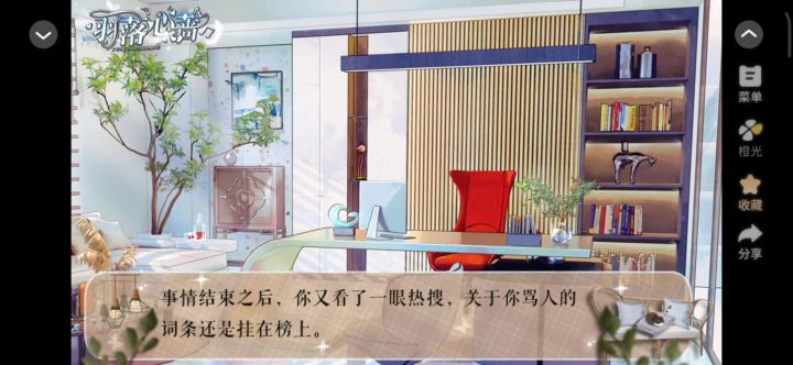 羽落心蔷28截图