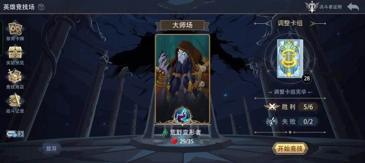神兵天祝协同魔法赐福,无敌之资可称最强套牌截图