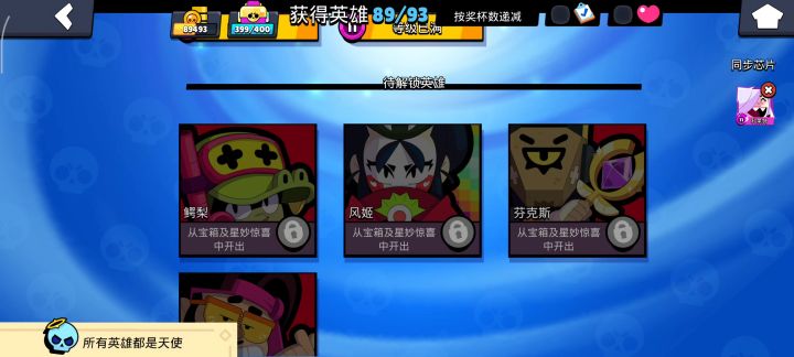 荒野乱斗拥有英雄全彩截图