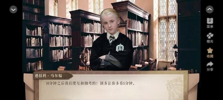 传闻中的德拉科截图