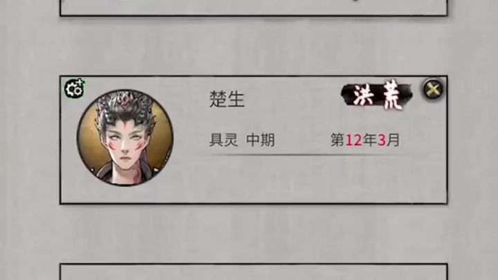 鬼谷八荒截图