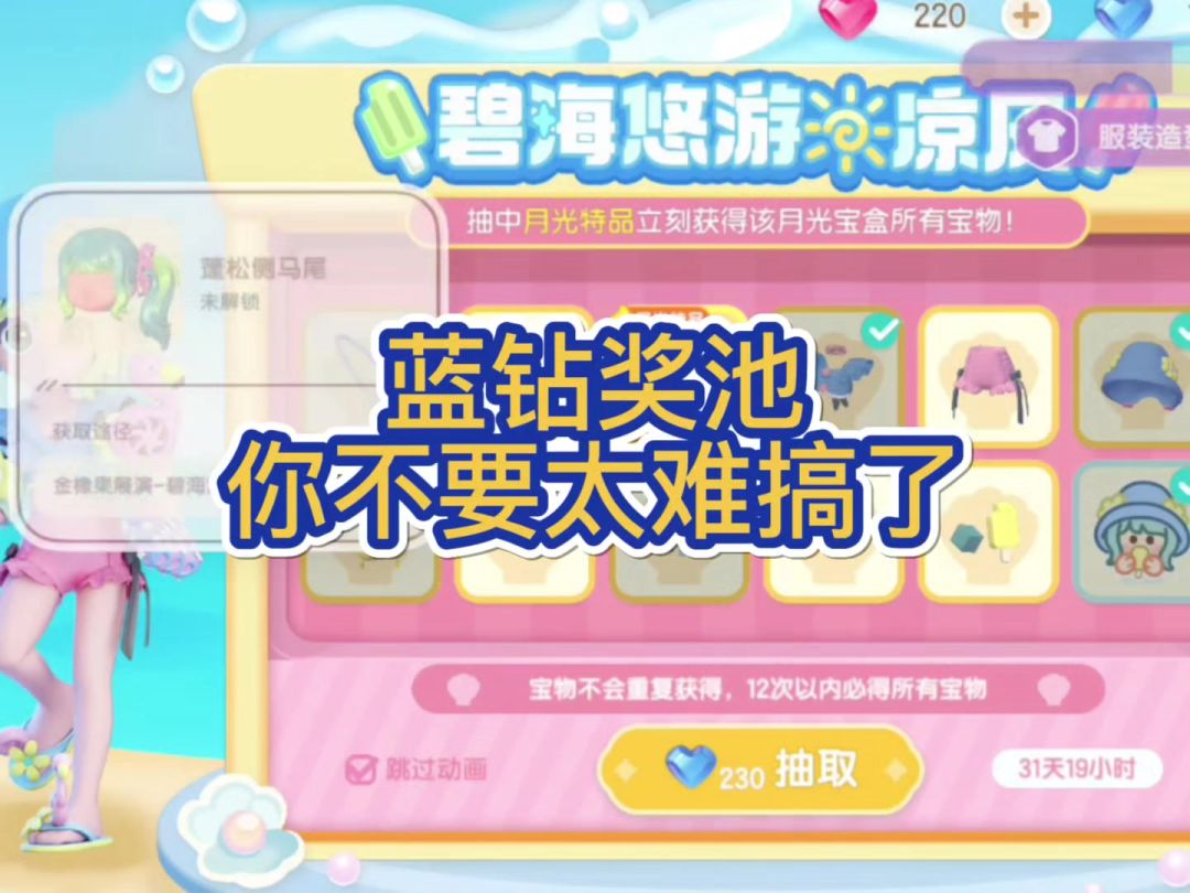 新出的蓝钻奖池开抽！截图