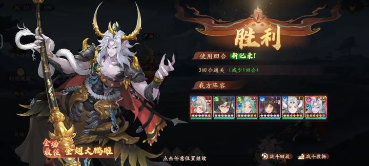红孩儿竞速（3回合）截图