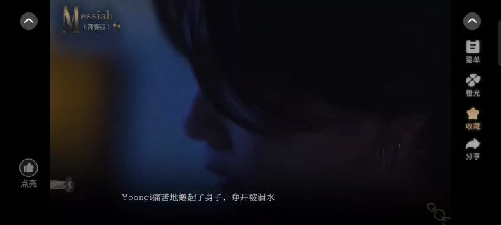 弥赛亚截图