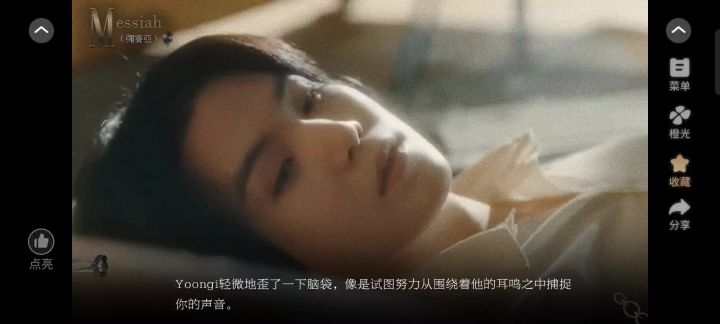 弥赛亚截图