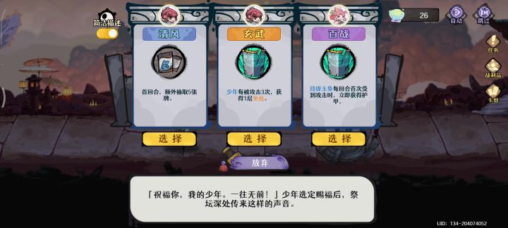 天劫难度追击流自动挡截图