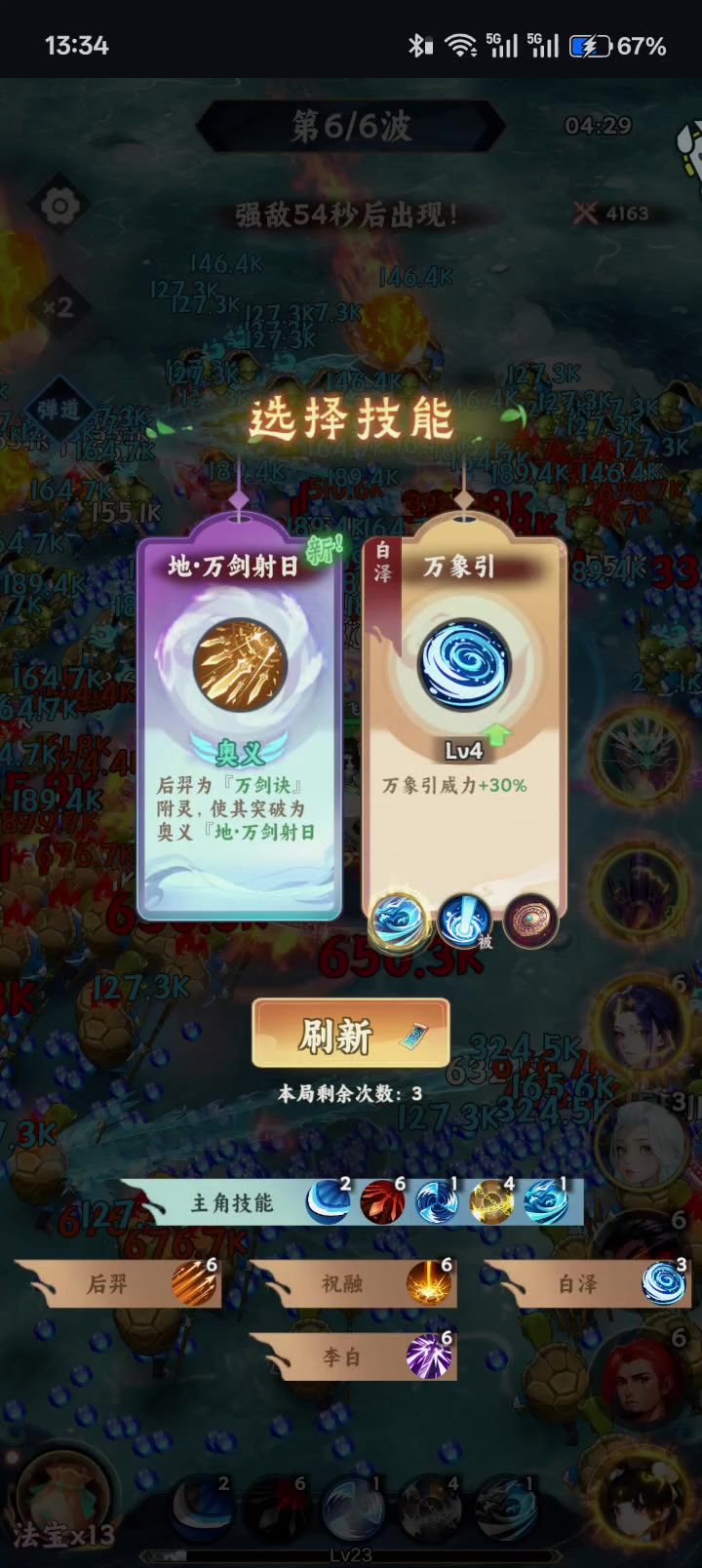大话蜀山超炫特效截图