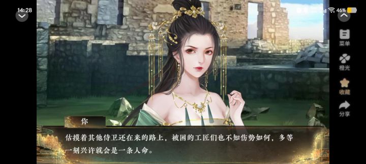 怨骨截图
