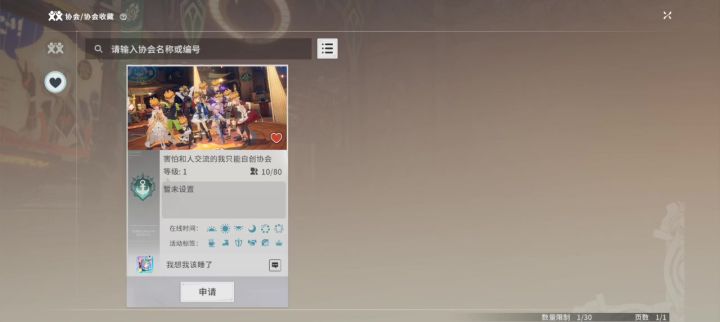 这协会给我干哪了截图