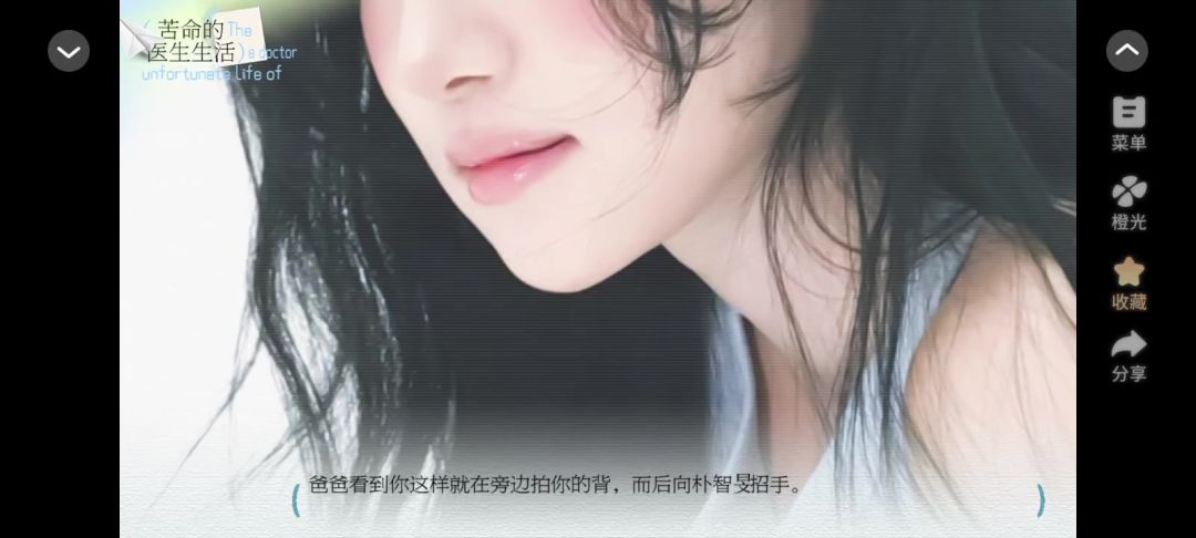 8.2苦命的医生生活截图